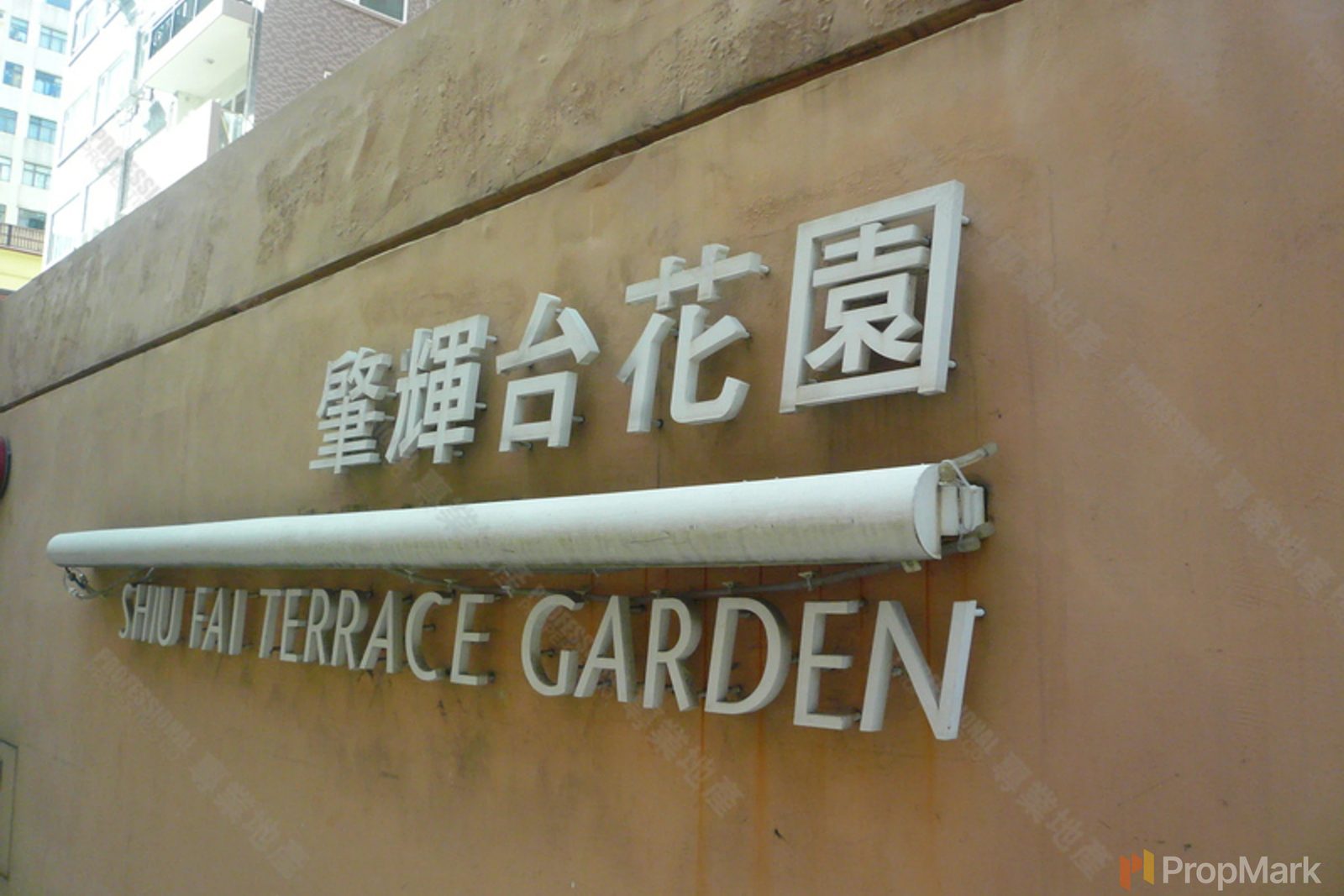 相片 2 — 肇輝臺花園，東半山